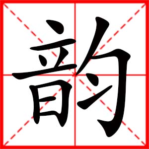 带韵字的女孩名字