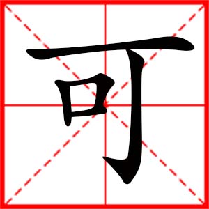 带可字的女孩名字